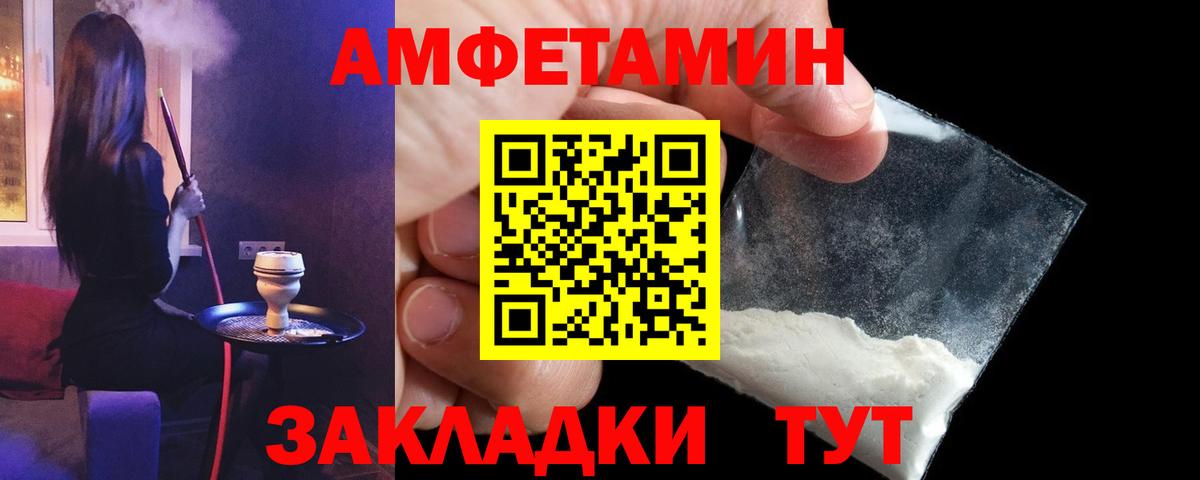 Амфетамин Розовый Егорьевск