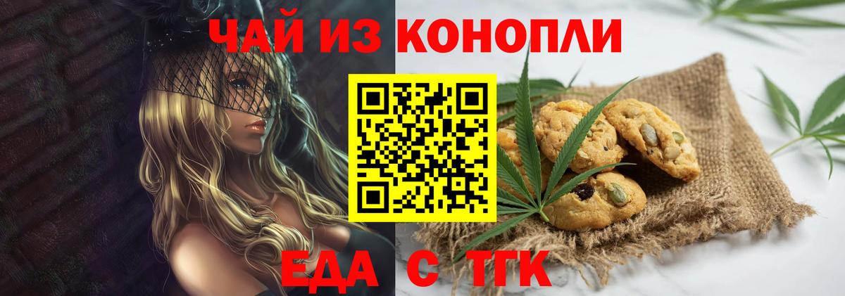 Егорьевск  Еда ТГК марихуана  Вход с VPN 