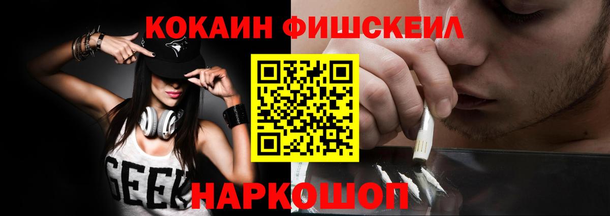 COCAIN Fish Scale Егорьевск
