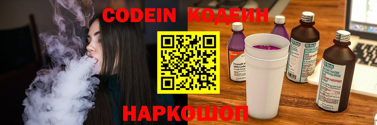 Егорьевск  Кодеиновый сироп Lean напиток Lean (лин)  Вход с VPN 