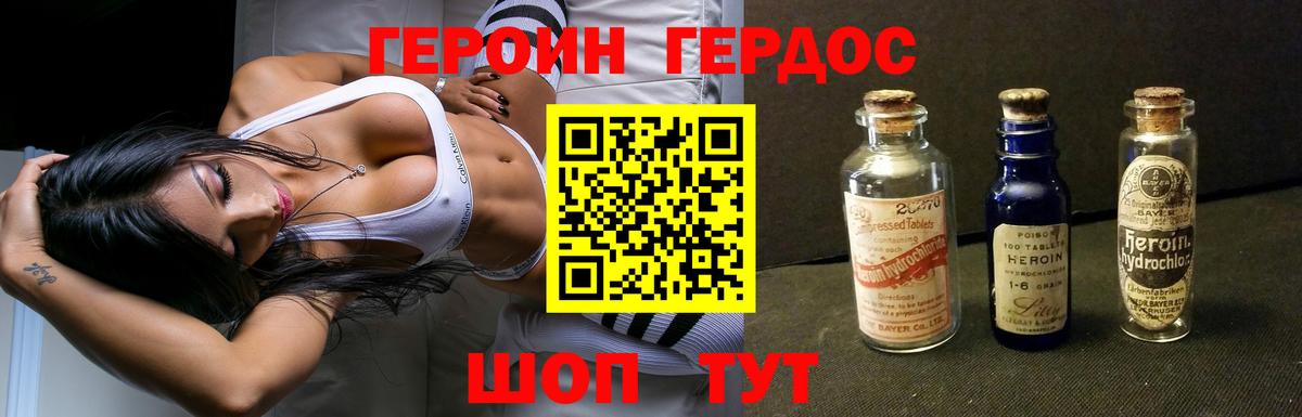 Героин VHQ  Вход с VPN  Егорьевск 