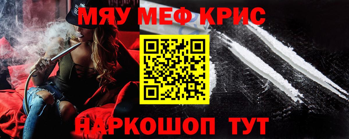 МЯУ-МЯУ VHQ  Меф 4 MMC  Меф  Егорьевск  Вход с VPN 