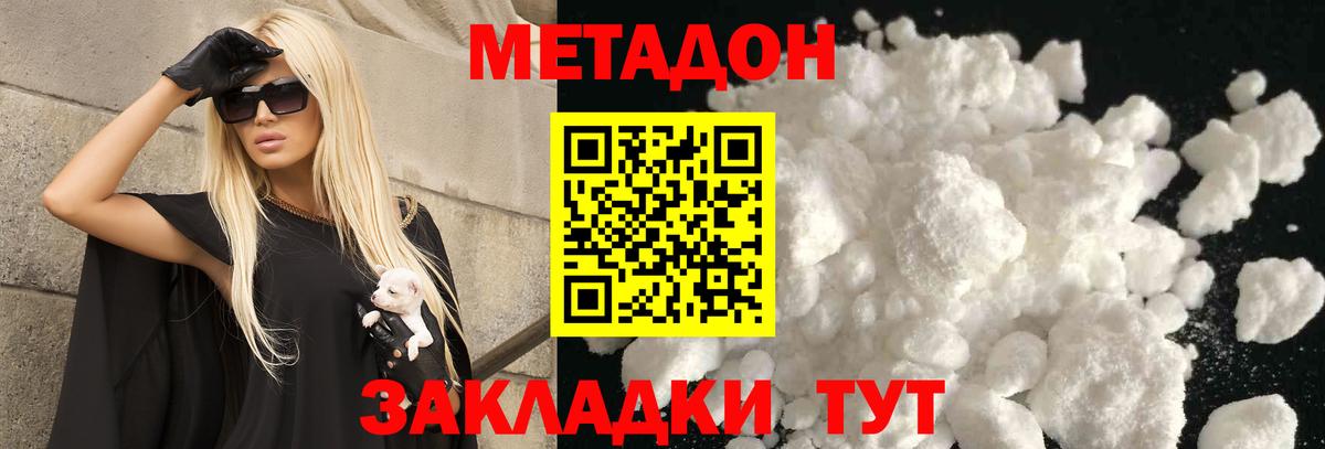 Метадон мёд Егорьевск
