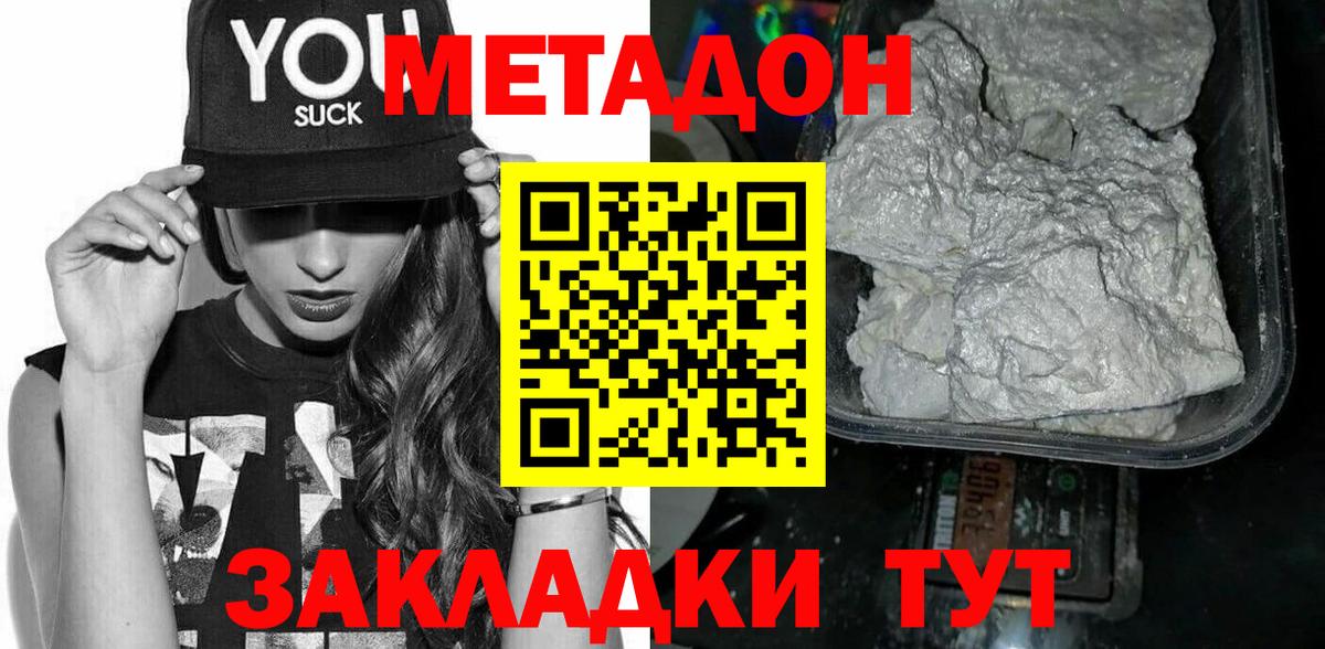 МЕТАДОН кристалл  Метадон VHQ  Егорьевск  Вход с VPN 