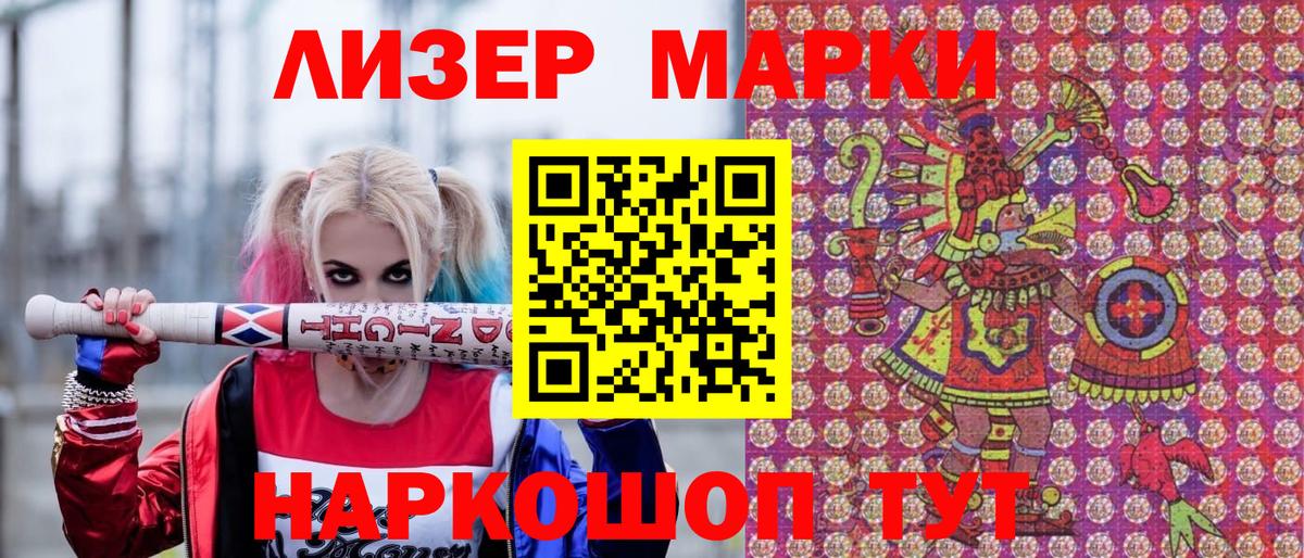 Марки N-bome 1,8мг Егорьевск